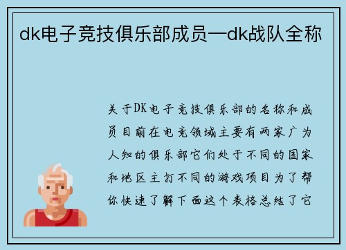 dk电子竞技俱乐部成员—dk战队全称