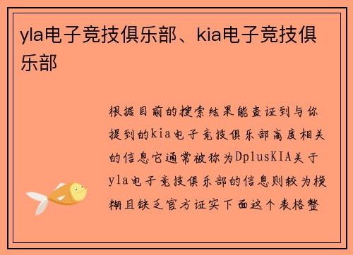 yla电子竞技俱乐部、kia电子竞技俱乐部