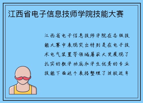 江西省电子信息技师学院技能大赛