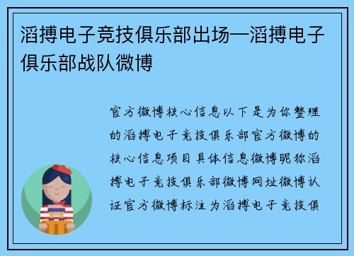 滔搏电子竞技俱乐部出场—滔搏电子俱乐部战队微博