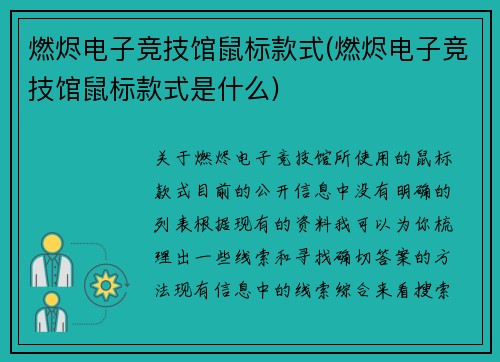 燃烬电子竞技馆鼠标款式(燃烬电子竞技馆鼠标款式是什么)